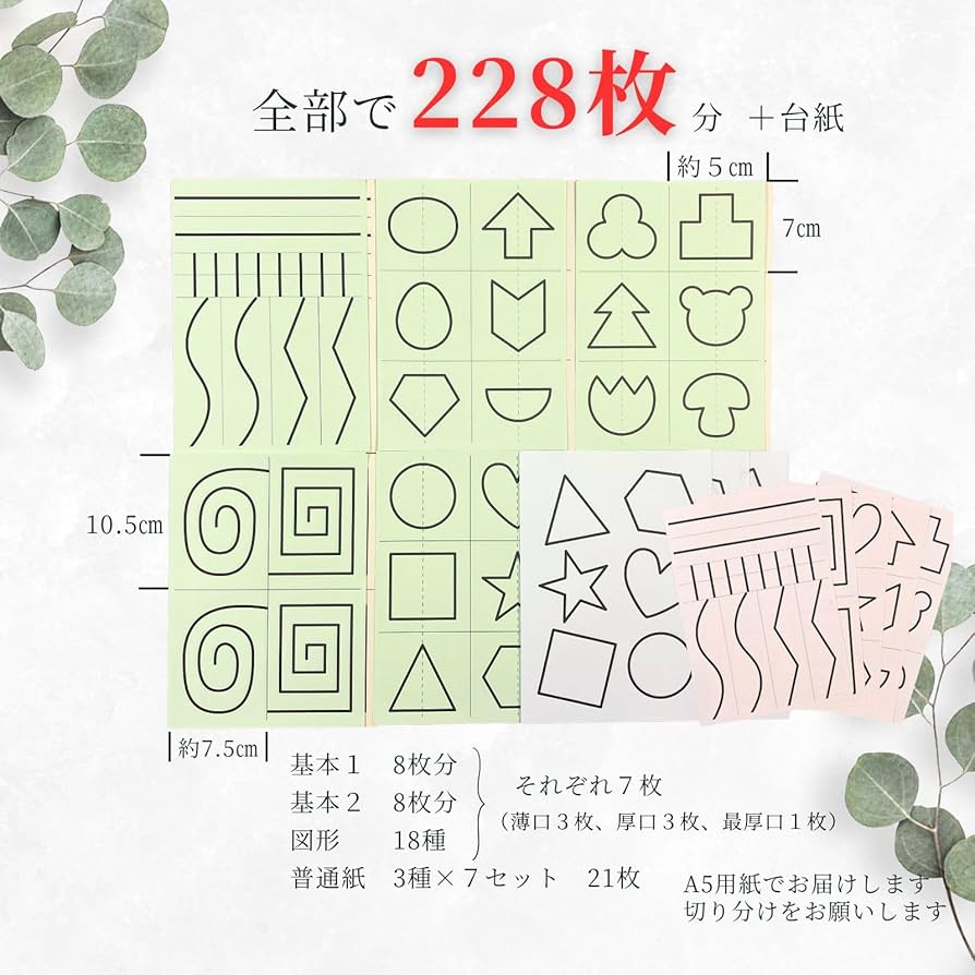 Amazon.co.jp: ちぎり・はさみ切り用紙228枚分【コキア受験教室